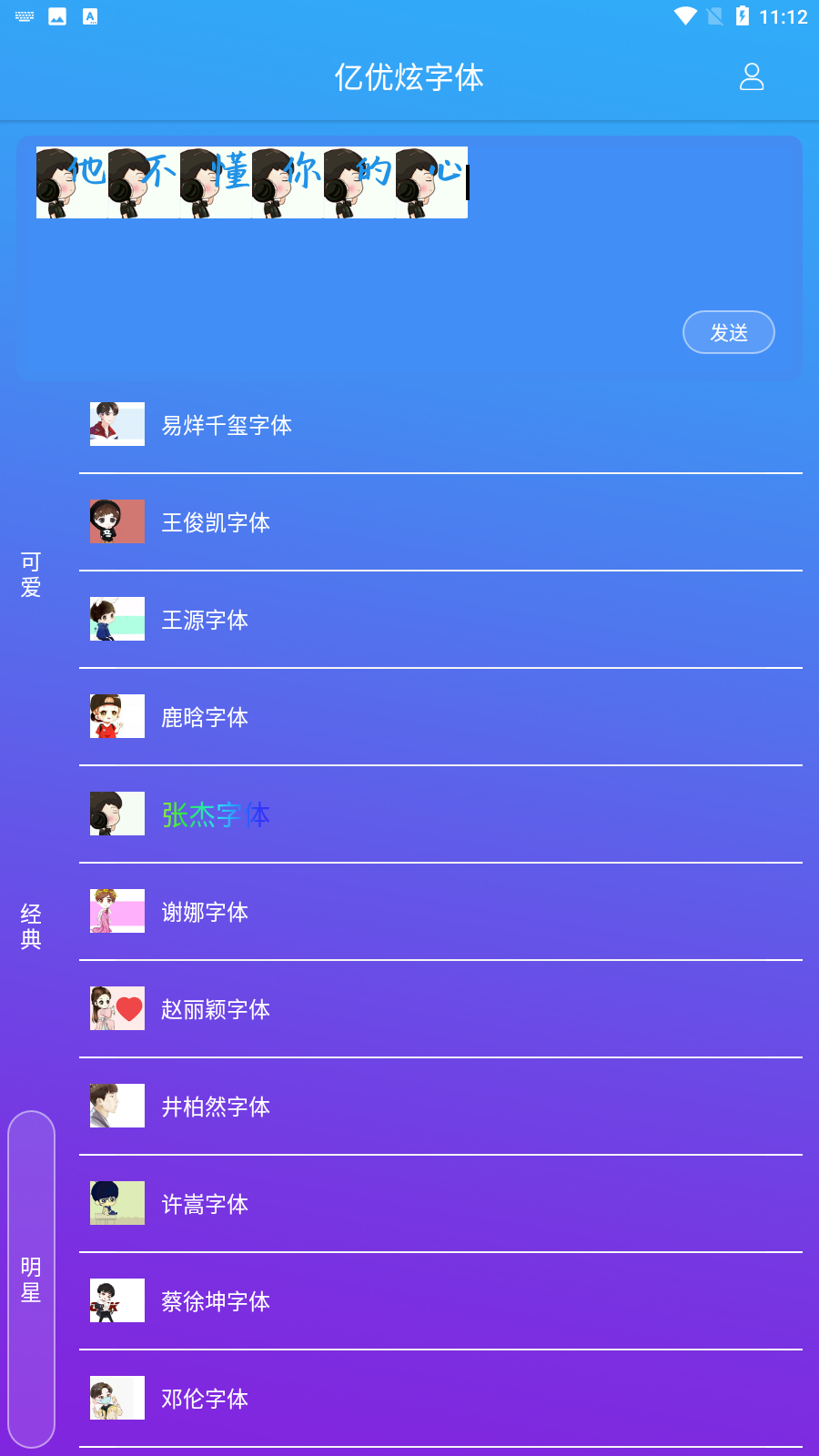 亿优炫字体