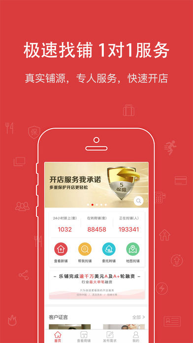 乐铺商铺转让出租