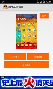 图片压缩精英