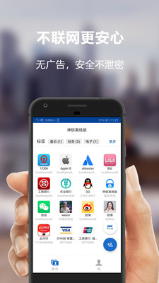 神锁离线版app