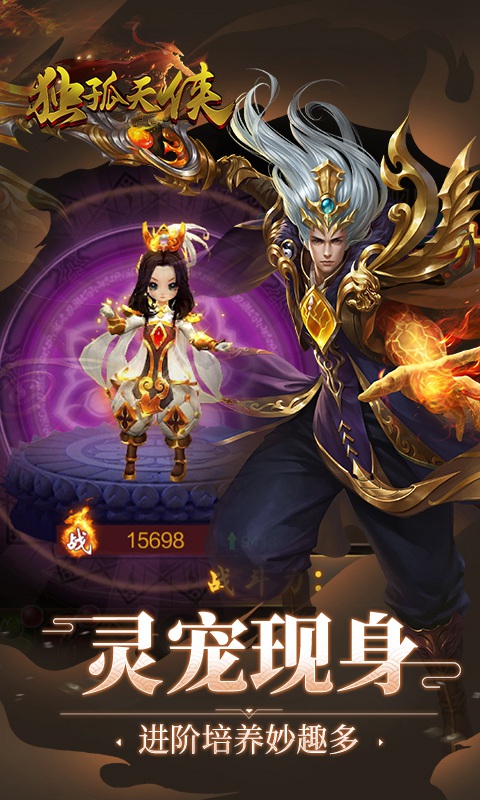 独孤天侠