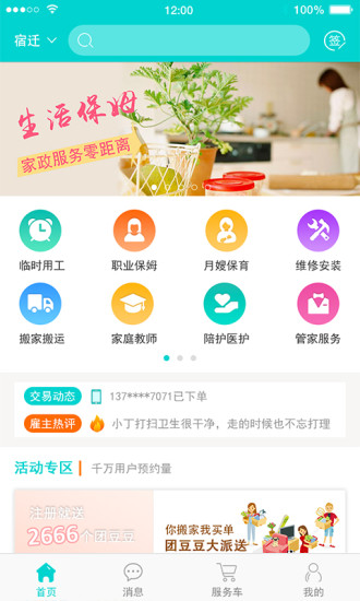 团家政