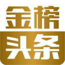 城市金榜头条