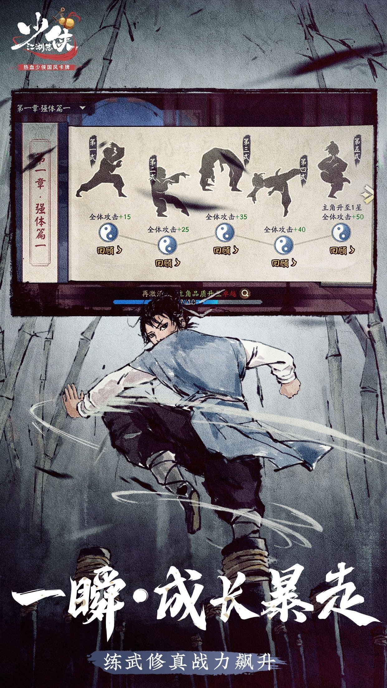 少侠闯江湖