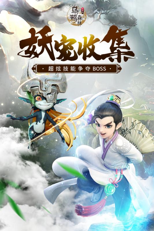 乌鸦森林