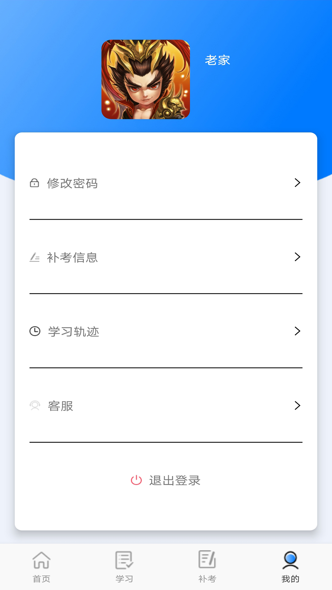 定考通app