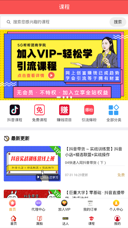 播客天下