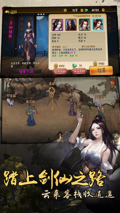 仙梦