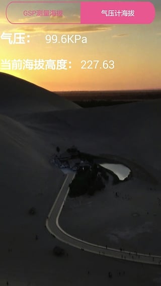 海拔计测量仪下载