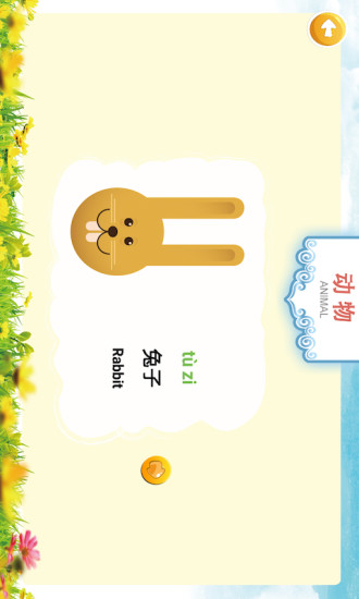 宝宝识字卡