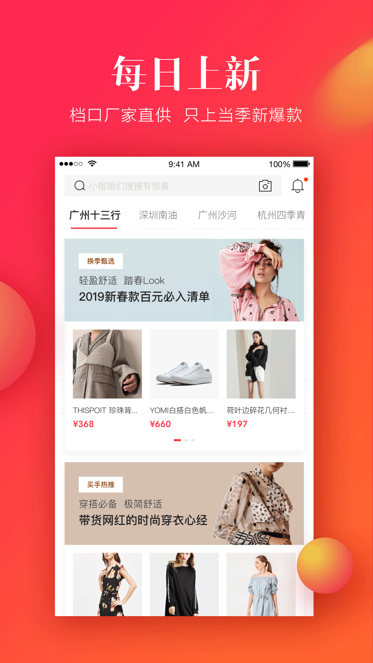 亿订服装批发女装批发