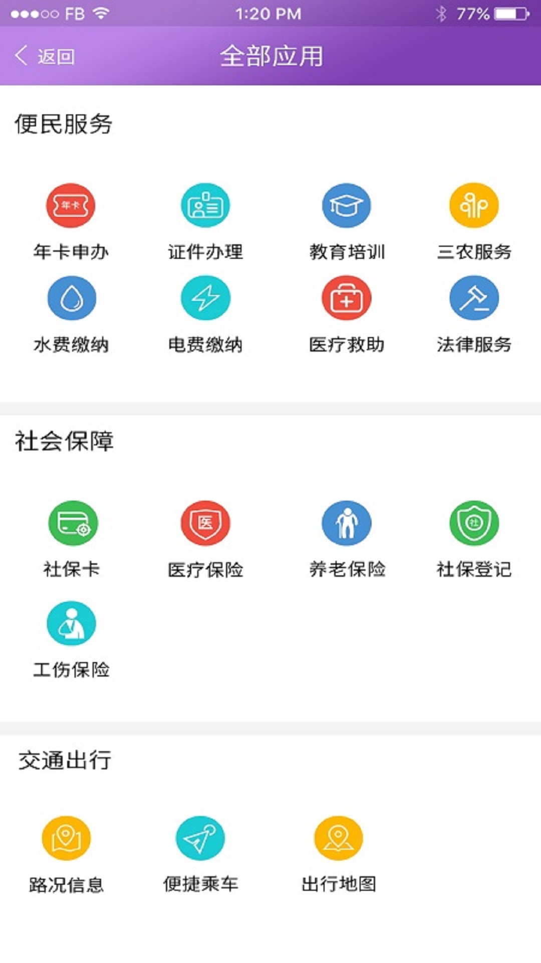 鹰城通