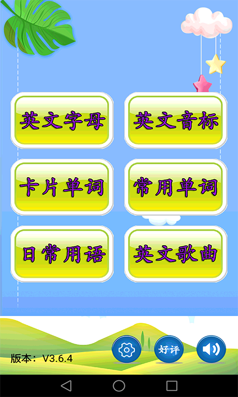 儿童英语乐园