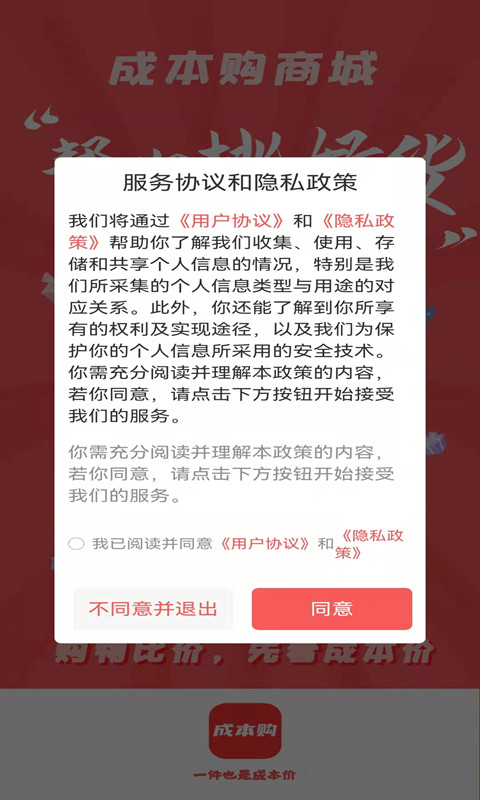 成本购