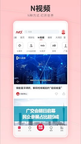 南方都市报报料电话