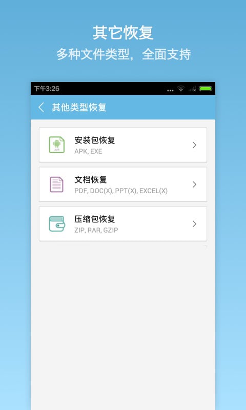 手机照片数据恢复
