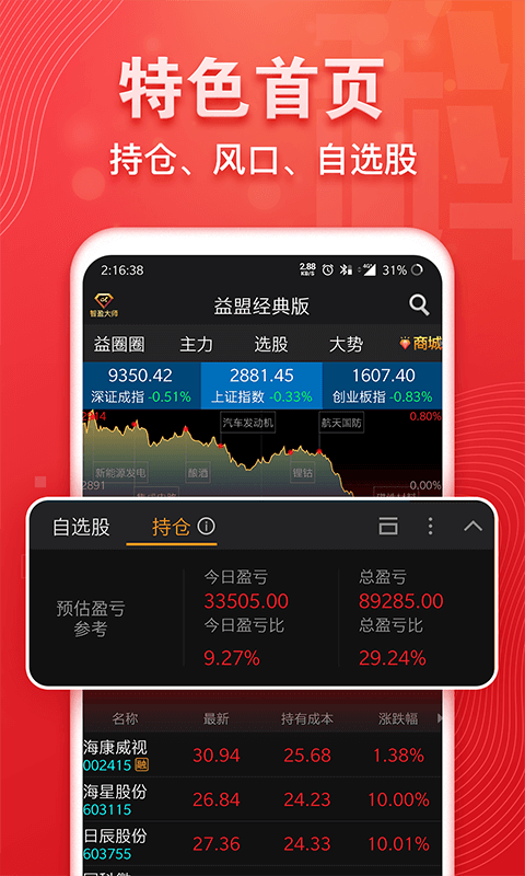 益盟操盘手经典版