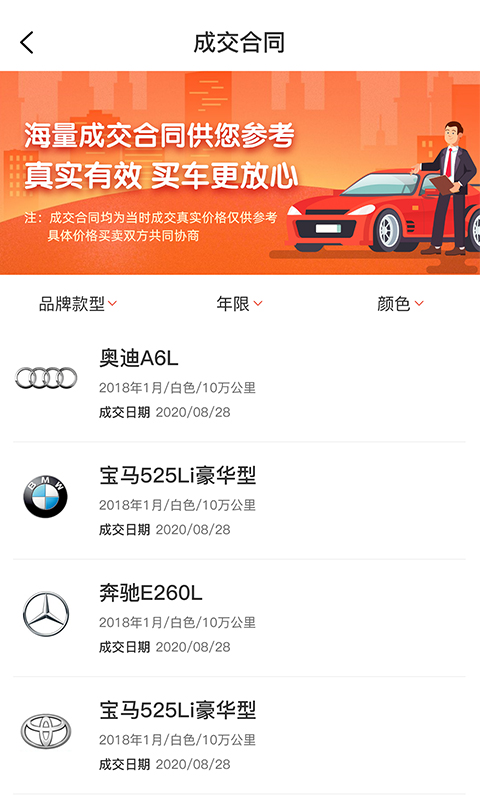 优车网app