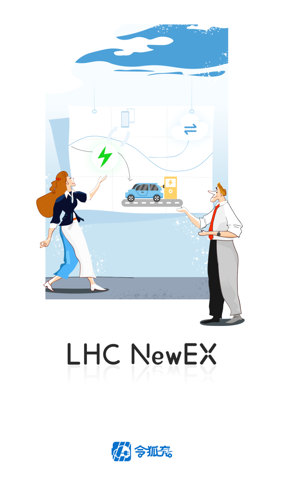 LHC NewEX充电桩