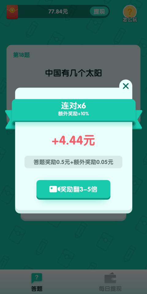 微信亿万答人游戏