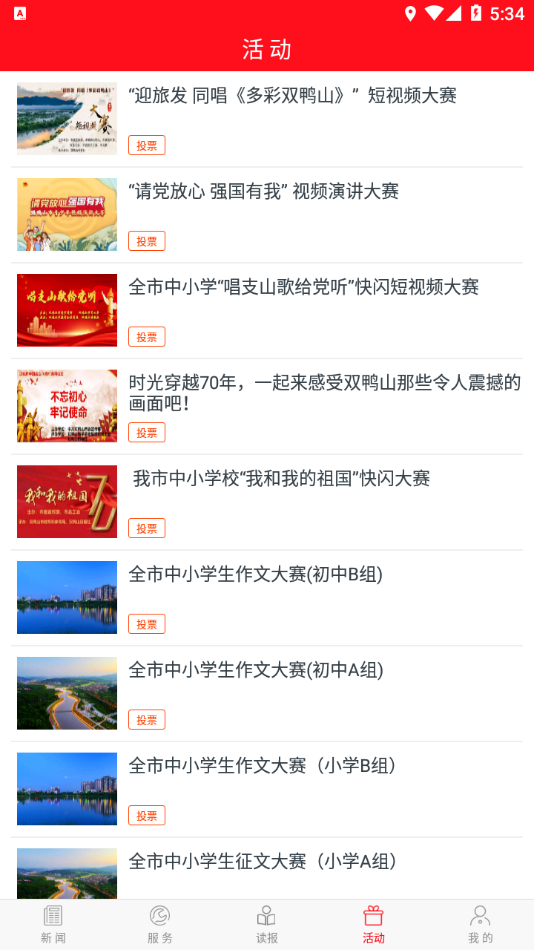 掌上双鸭山