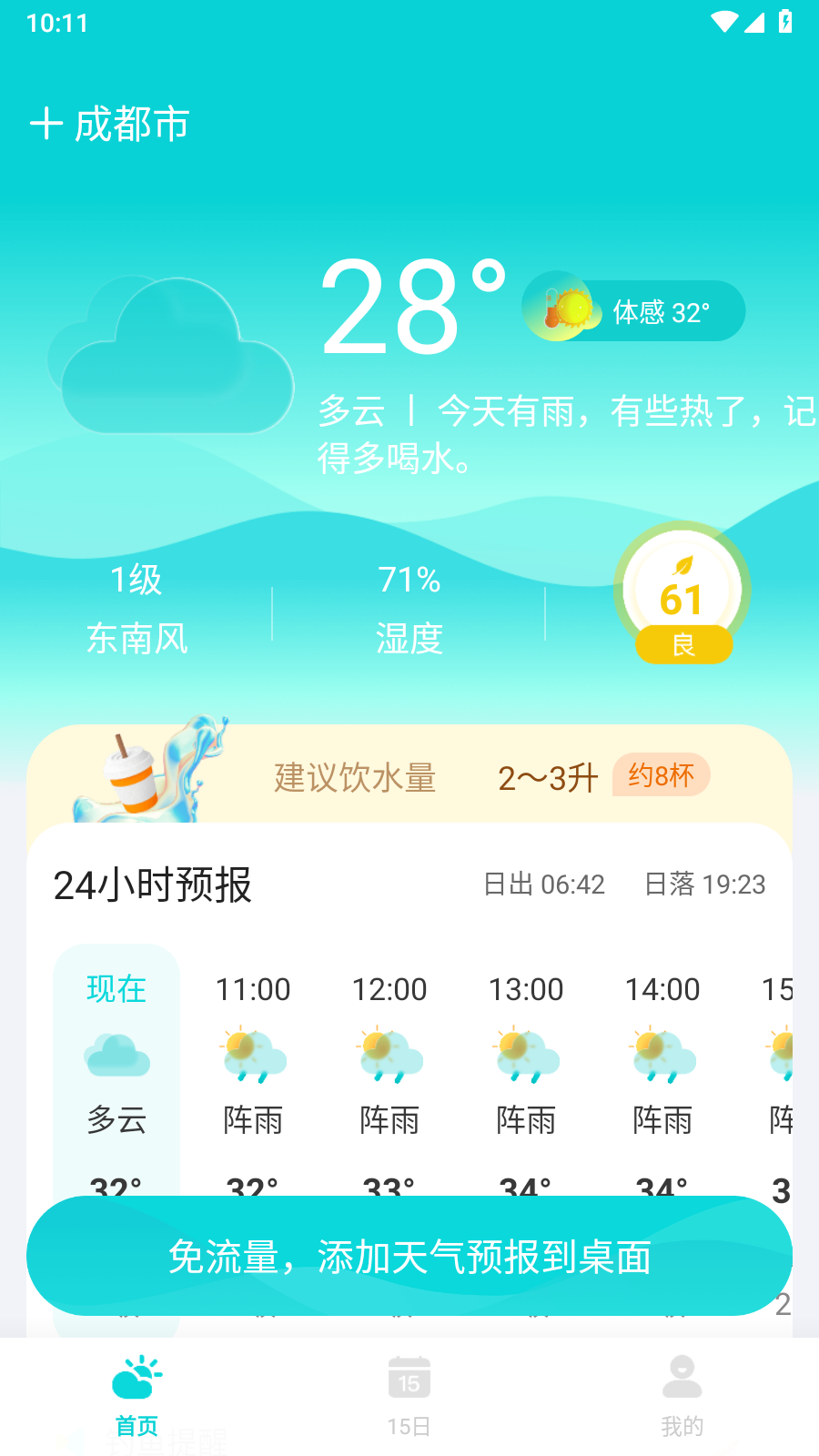 兰花天气