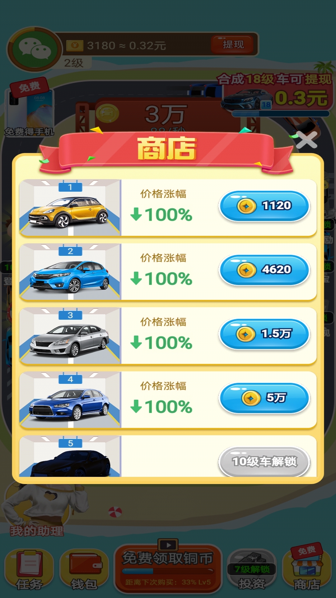 全能车神微信版