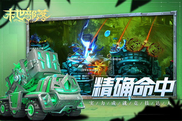 末世部落 末世部落