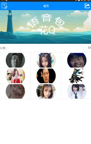 花Q语音