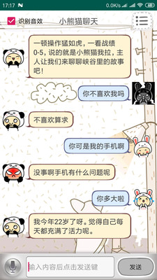 小熊猫聊天