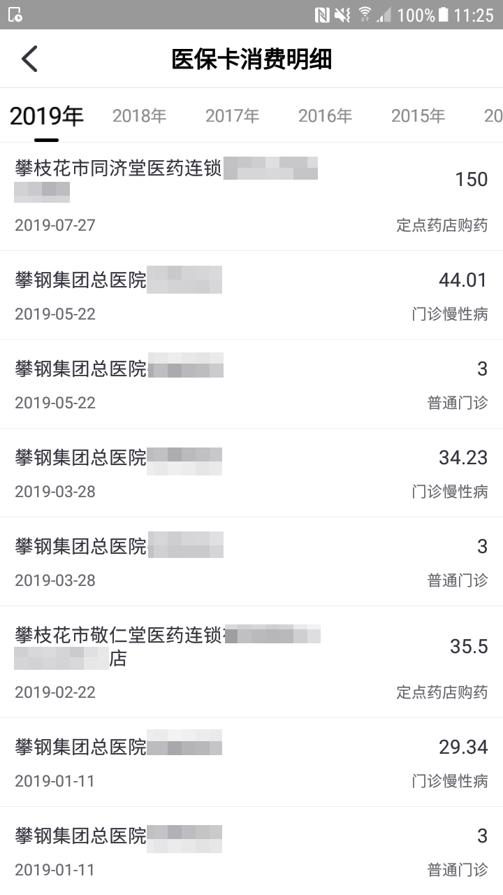 攀枝花人社通