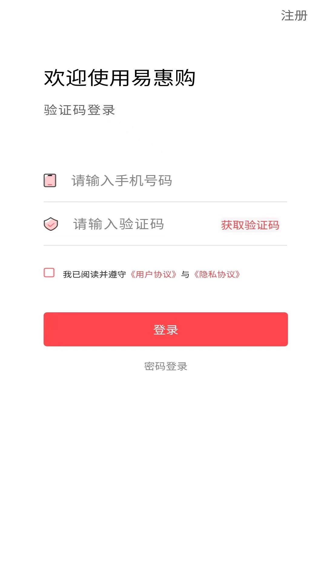 易惠购