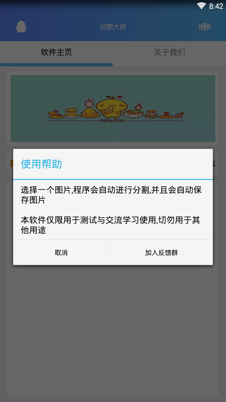 切图大师