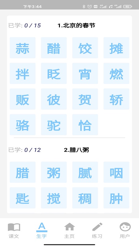 丁丁识字