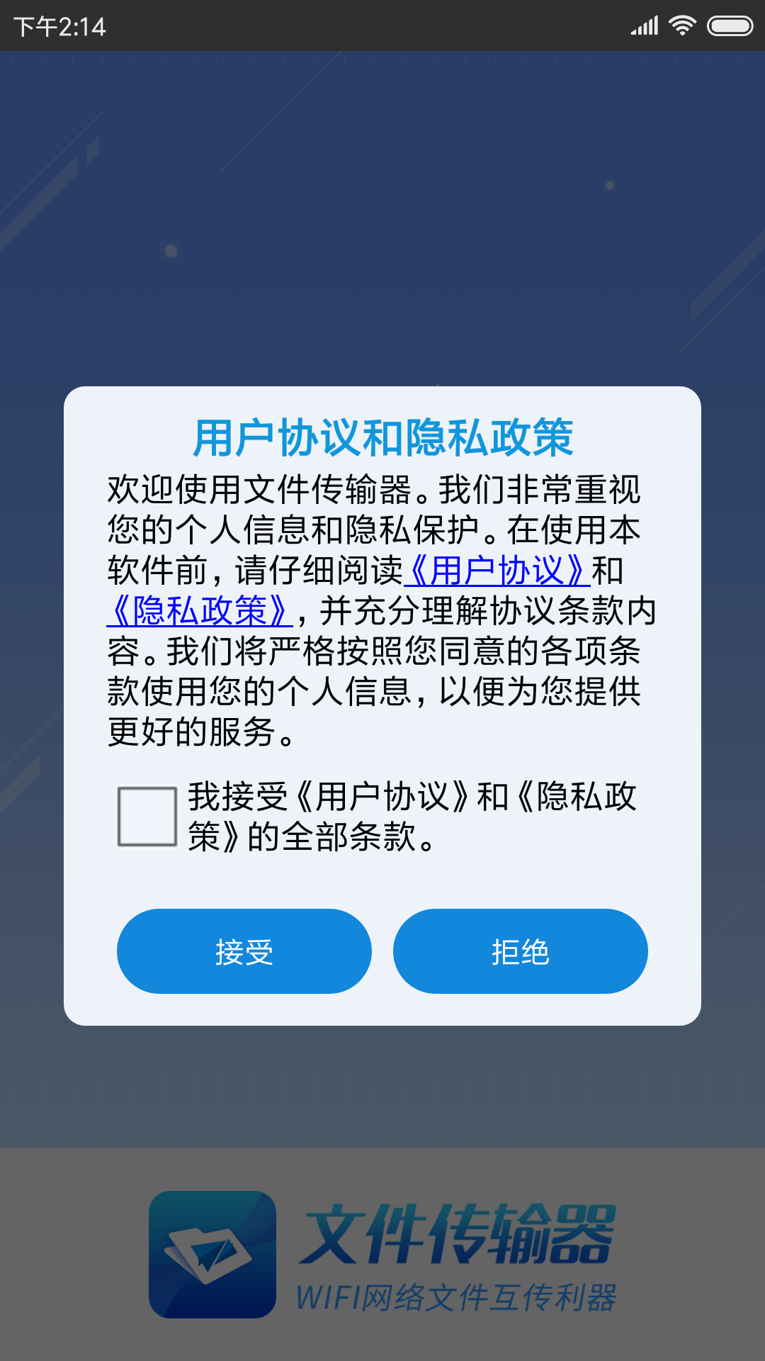 蓉合文件传输器app