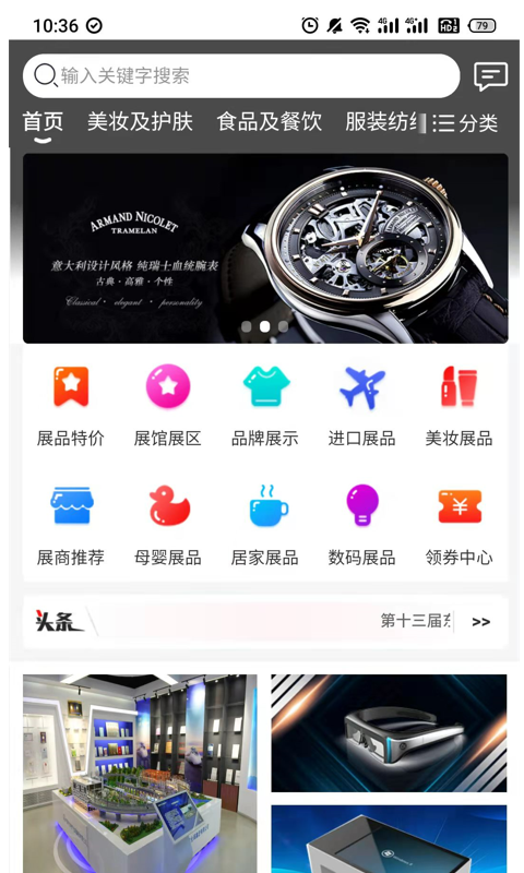 东北亚云展