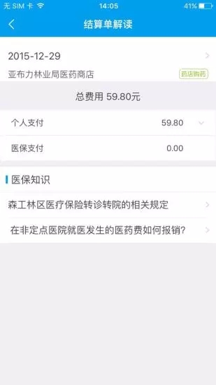 森工社保123