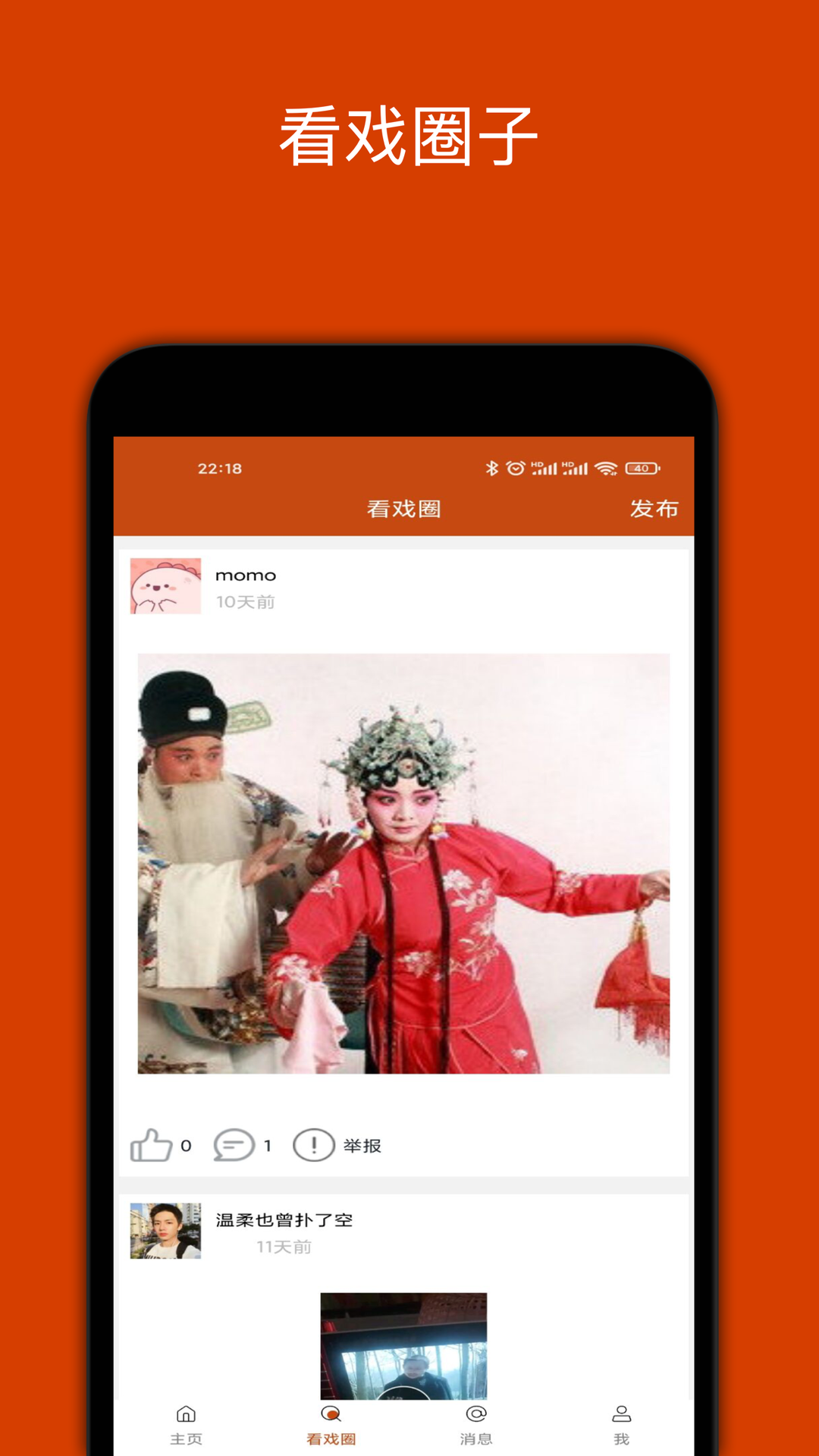 看戏网app下载