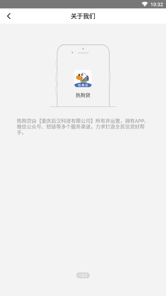 热狗贷款