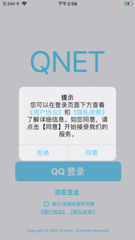 qnet弱网参数app