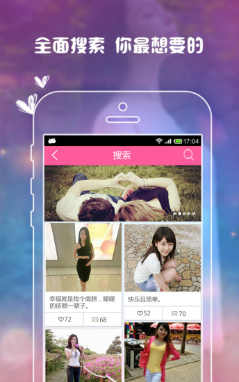 全城恋爱真爱相亲佳缘网