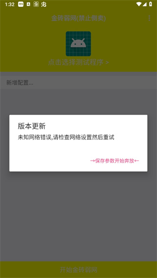 金砖弱网2025版本