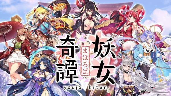 妖女奇譚
