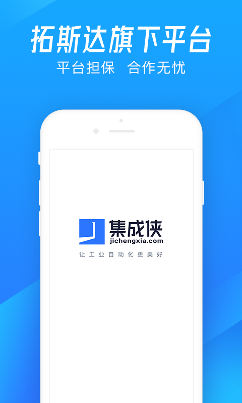 集成侠