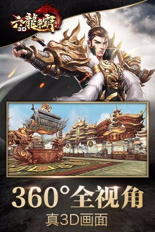 六龙争霸3D微信版下载