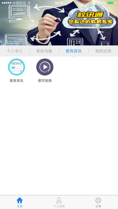 和校园