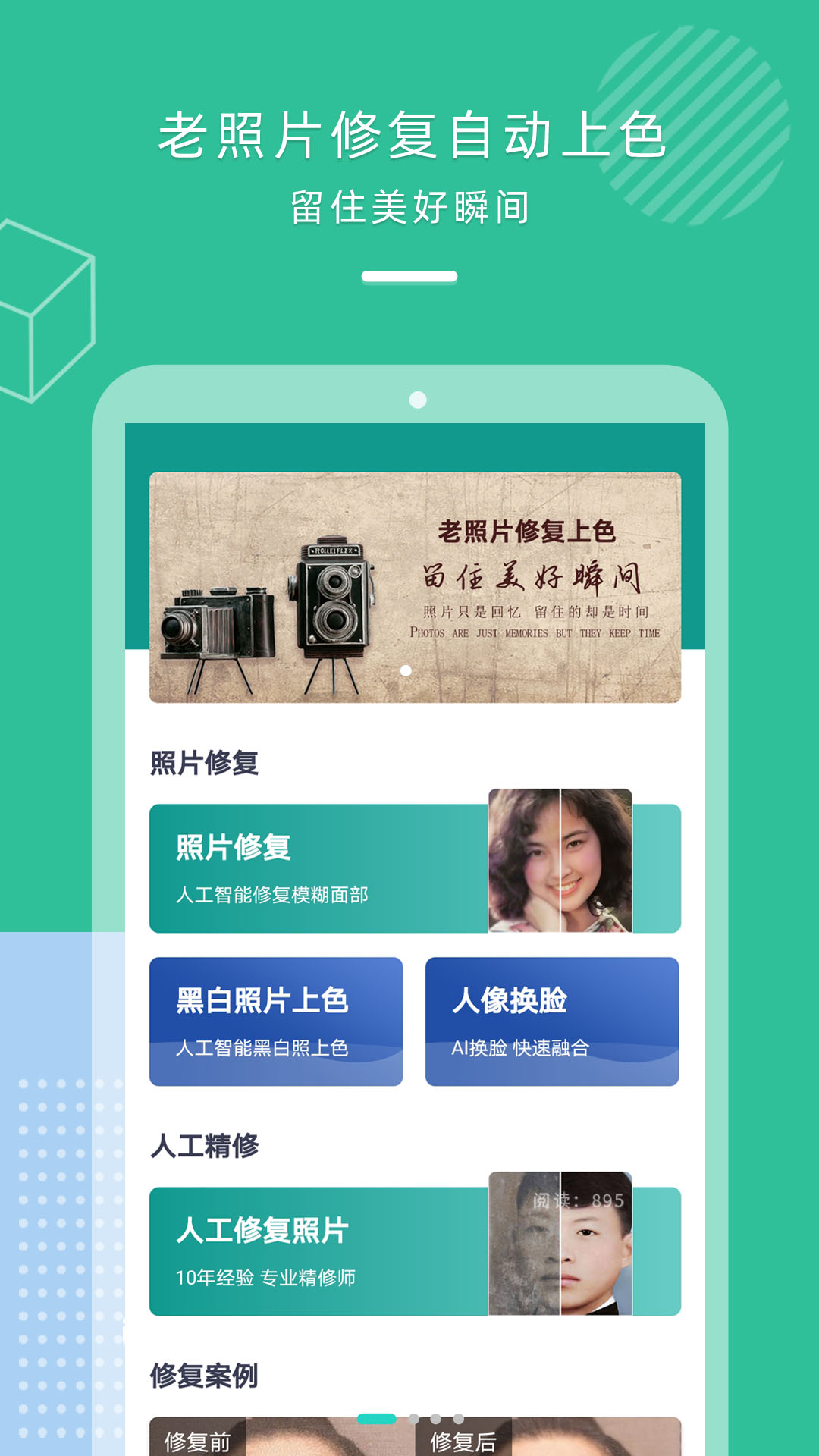 黑白照片上色修复