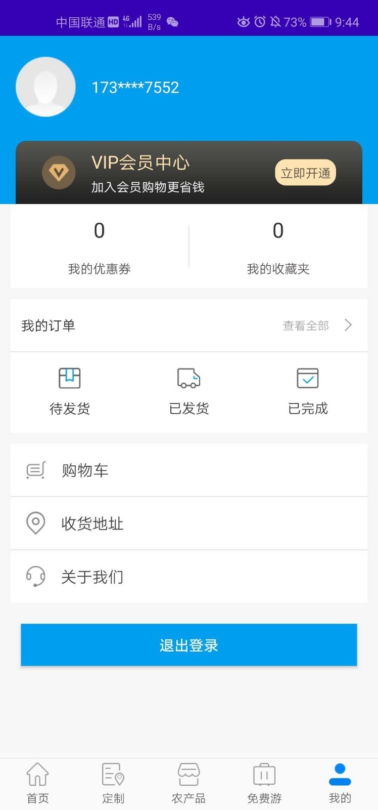 旅游管家