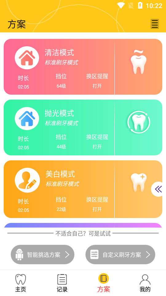 恩叶健康(智能牙刷)