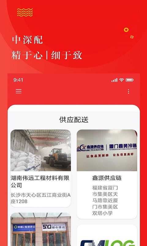 中深配